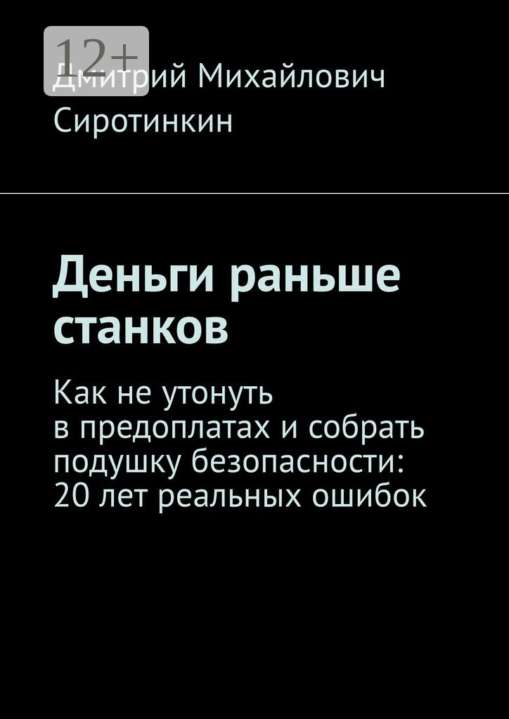 Деньги раньше станков