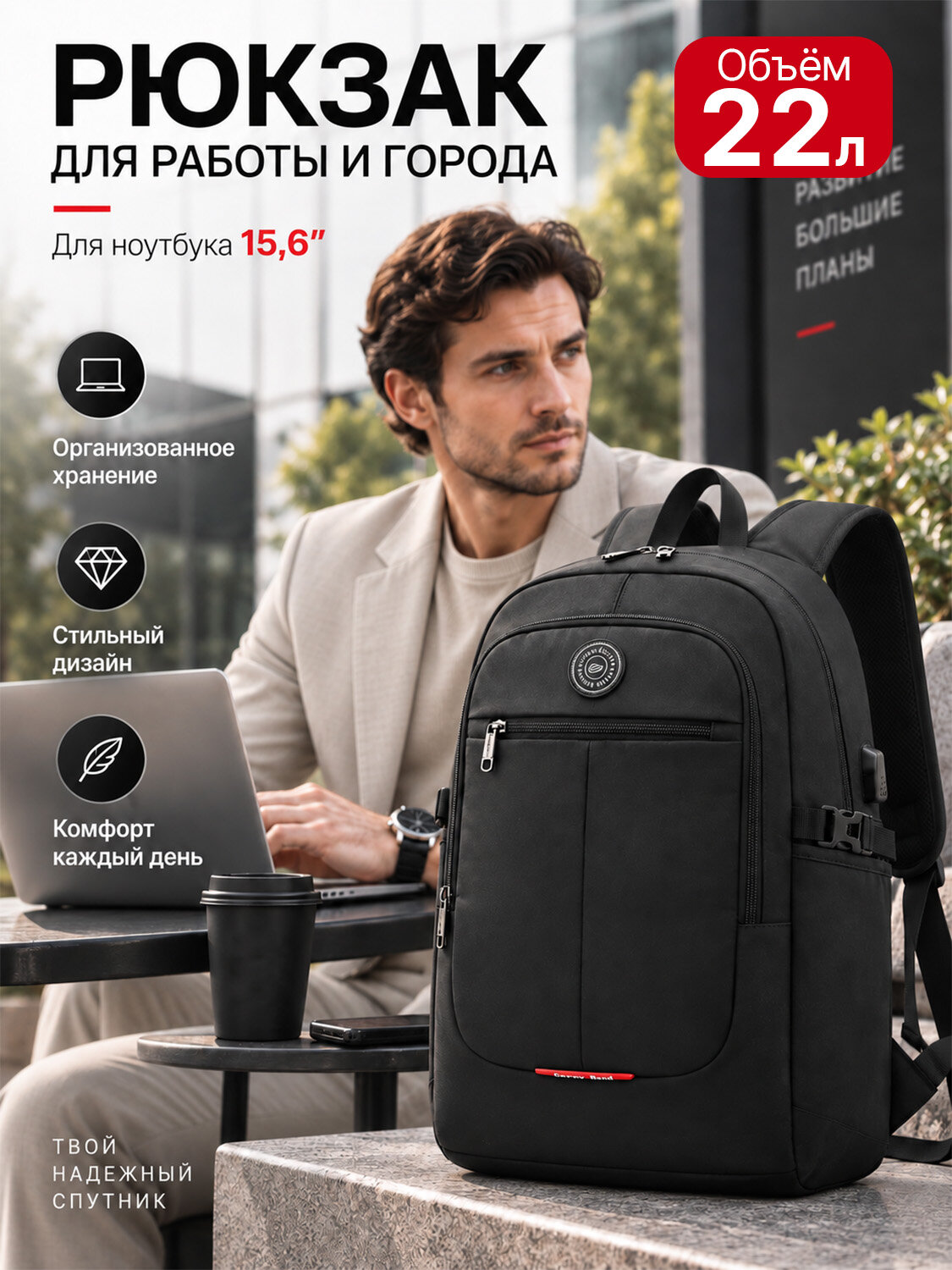 Рюкзак городской для ноутбука 15,6 дюймов, USB порт, крепление на чемодан, водоотталкивающий, чёрный, 3 отделения, ортопедическая спинка