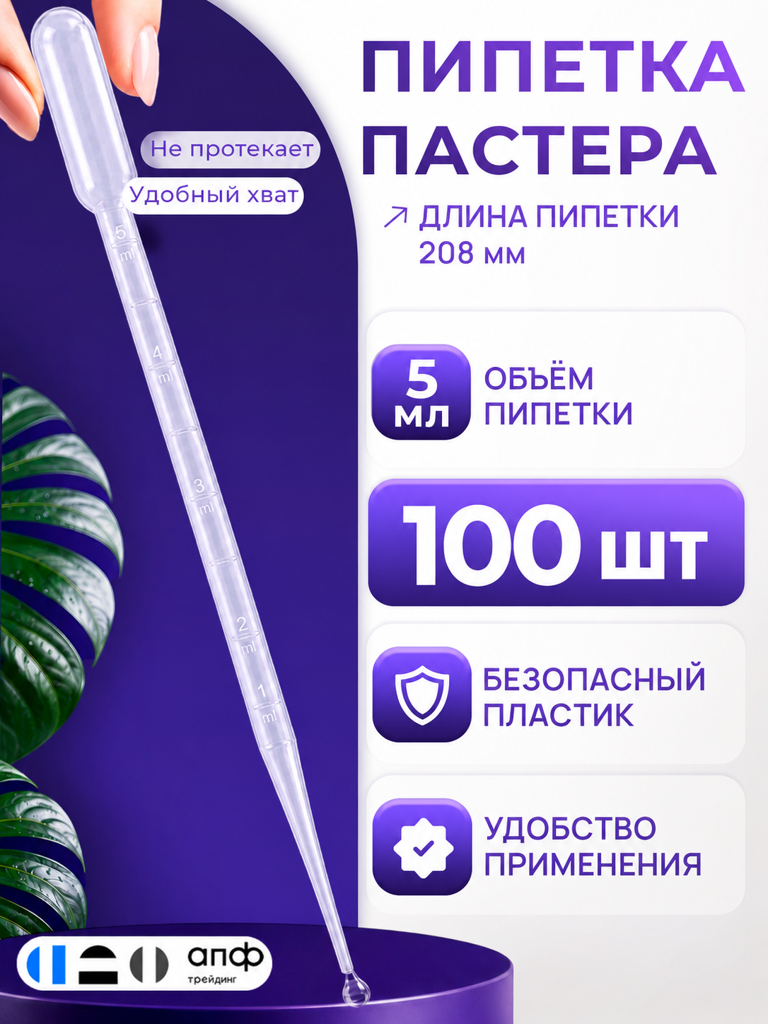 Пипетка Пастера 5 мл, 100 шт, пластиковая, для опытов и творчества