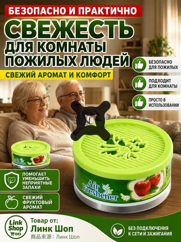 Поглотитель запахов для комнаты устранение запаха мочи и старости