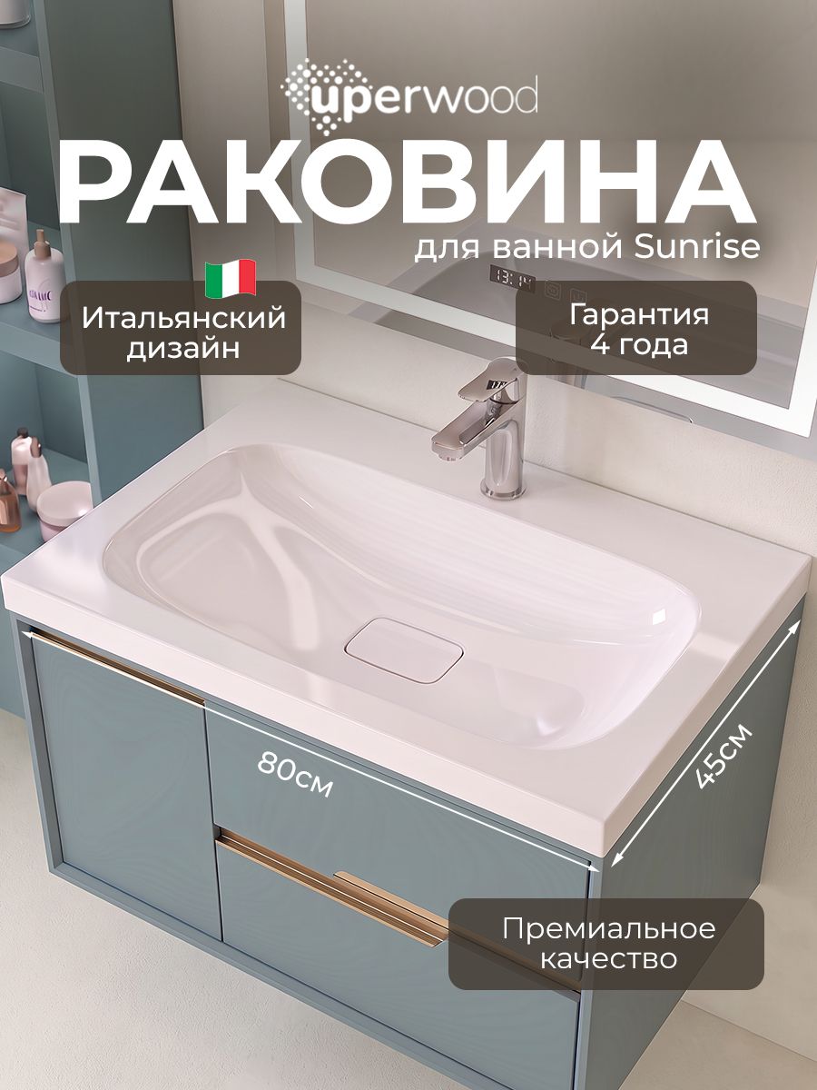 Раковина для ванной Uperwood Sunrise 80 см, белая глянцевая