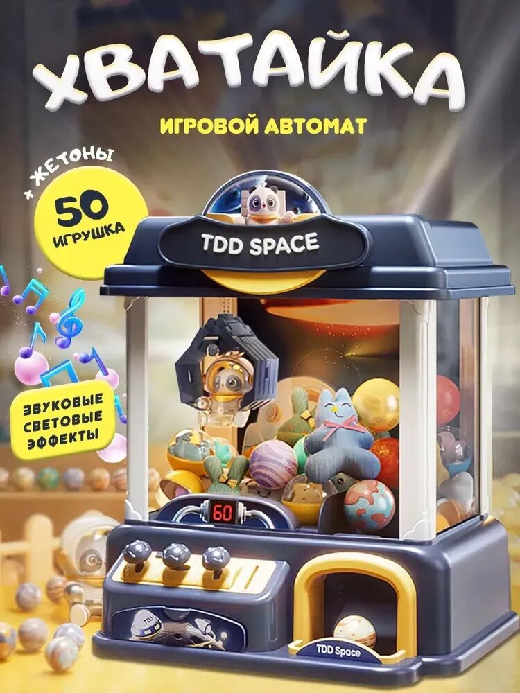 Игрушка хватайка игровой автомат с космическими фигурками синий 963 A
