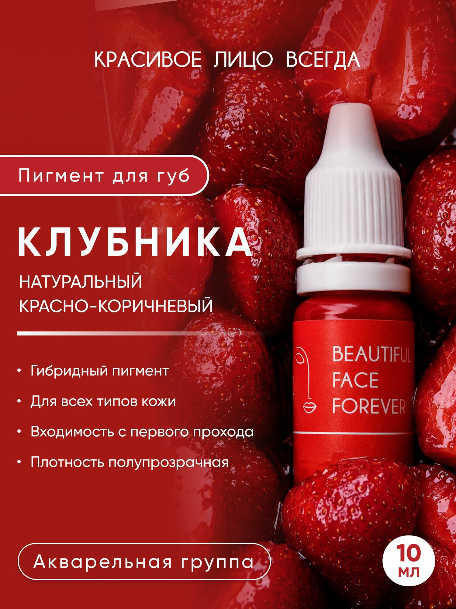 Клубника Strawberry