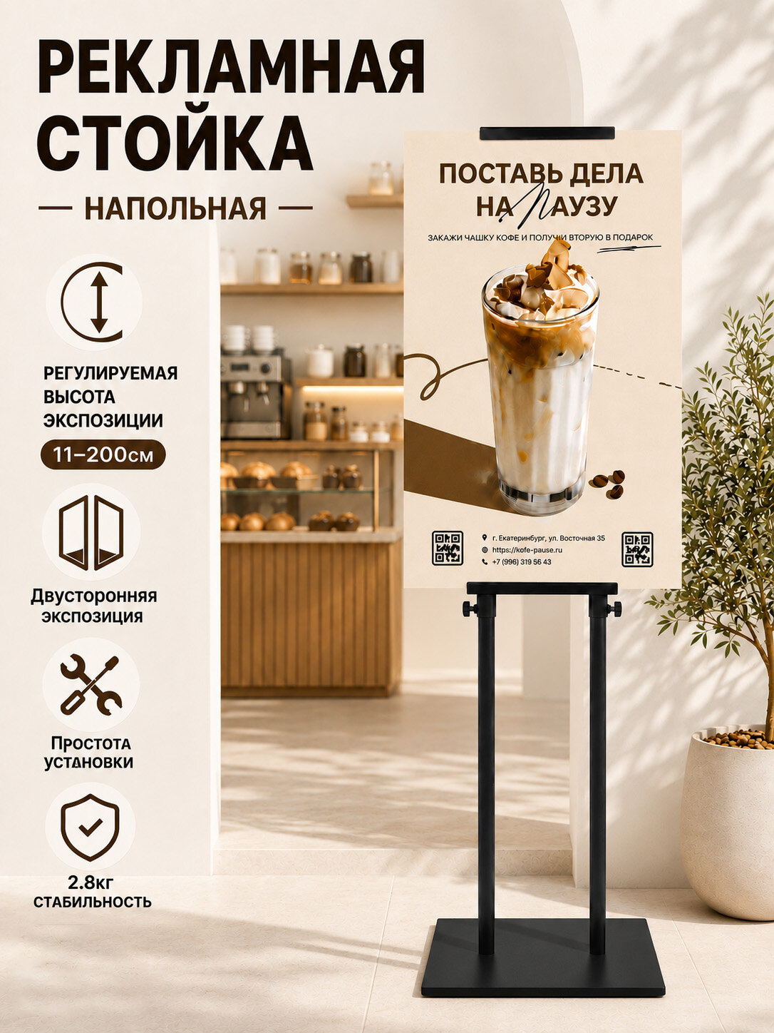 Рекламная стойка напольная для баннеров, плакатов и меню, информационная, телескопическая, для помещений и улицы, влагозащитная, регулируемая высота экспозиции 11-200 см