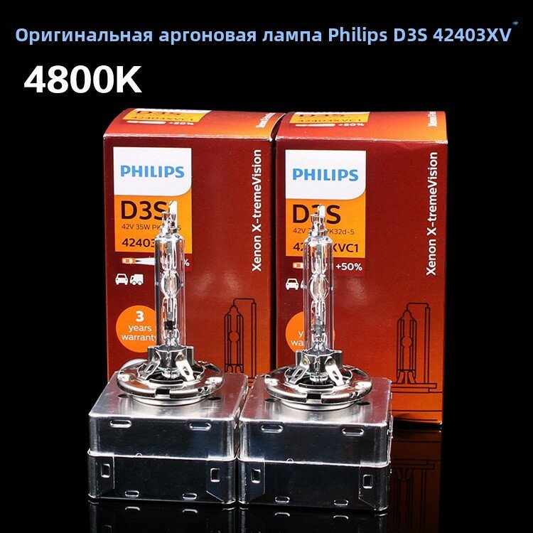 Филлипс XV D1S 4800К автомобильная галогенная лампа на 50% ярче стандартной, оригинальное качество, прямой импорт