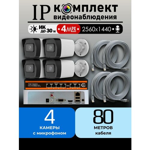 фото Готовый ip цифровой комплект видеонаблюдения 4 мп hiwatch на 4 уличные poe камеры с микрофоном 2560х1440 2k