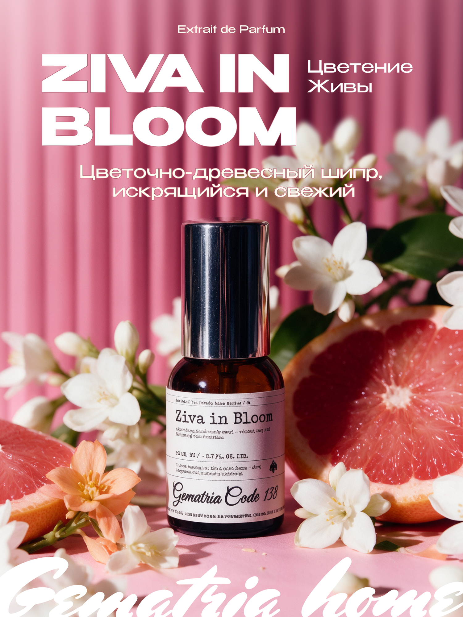 Духи Ziva in Bloom: Пачули, Кедр, Амбра, Бергамот, Жасмин, Танжерин | Мужские духи | Женские духи |