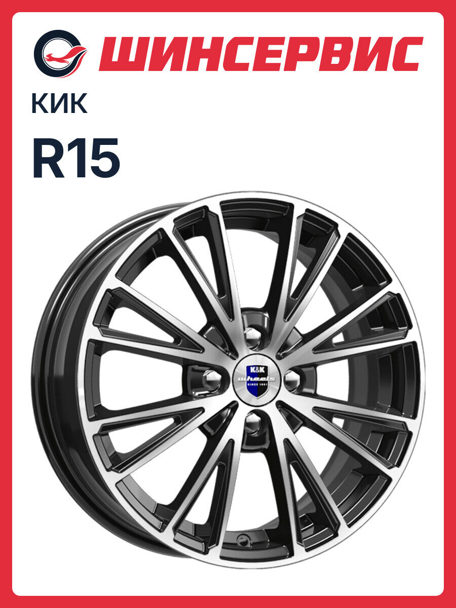 Литой колесный диск КиК Меандр R15x6J 4x100 ET45 ЦО67.1 для автомобиля