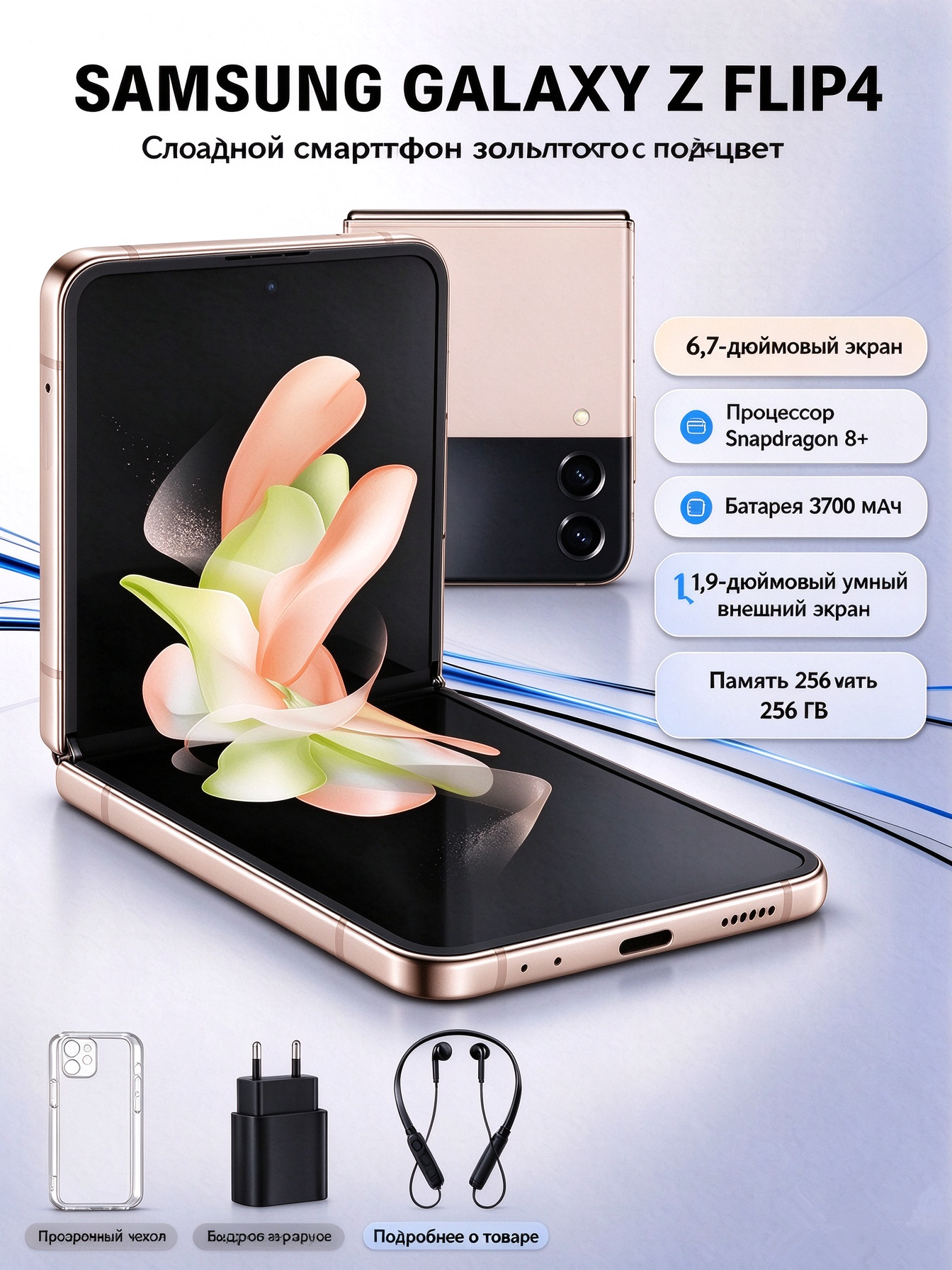 Samsung Смартфон Galaxy Z Flip 4 8/256 ГБ, NFC, Поддержка русского языка, золотой