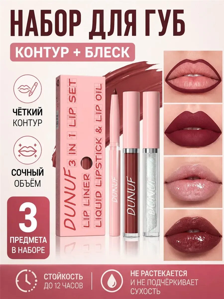 Набор блеск для губ розовый и масло увлажняющее прозрачное