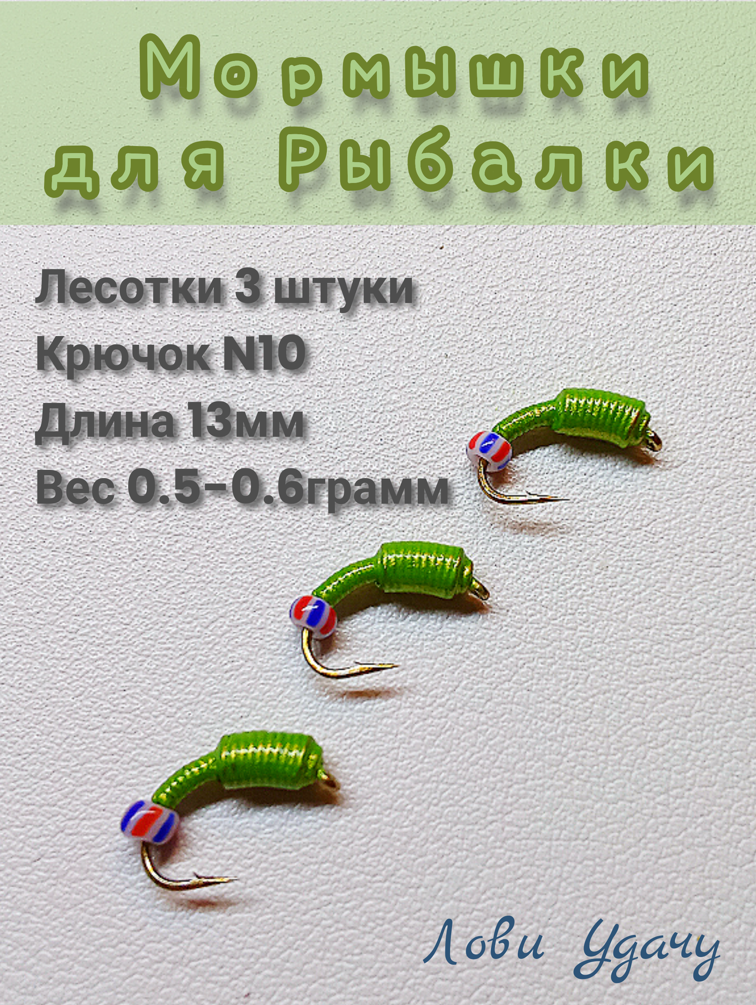 Мормышки для Зимней Рыбалки Лесотки Оливковые набор 3 штуки Безмотылка