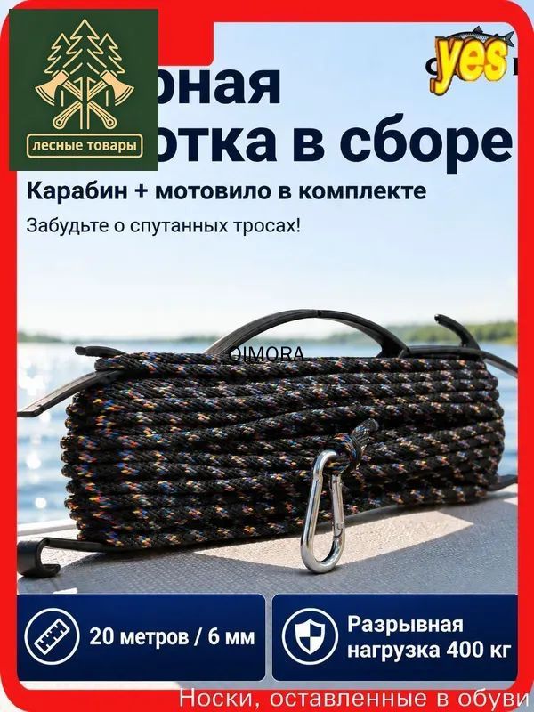 Якорная веревка