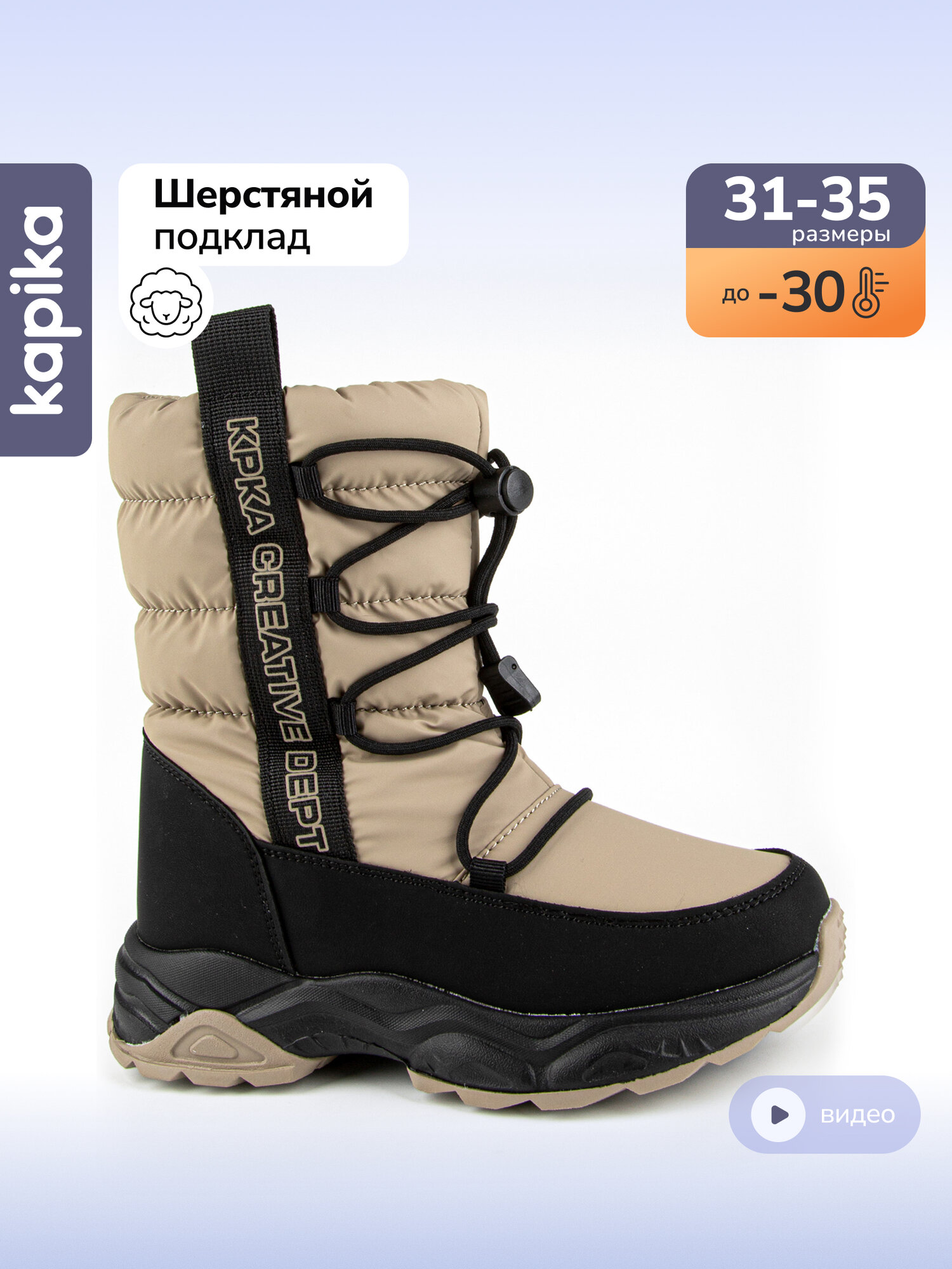 Дутики Kapika
