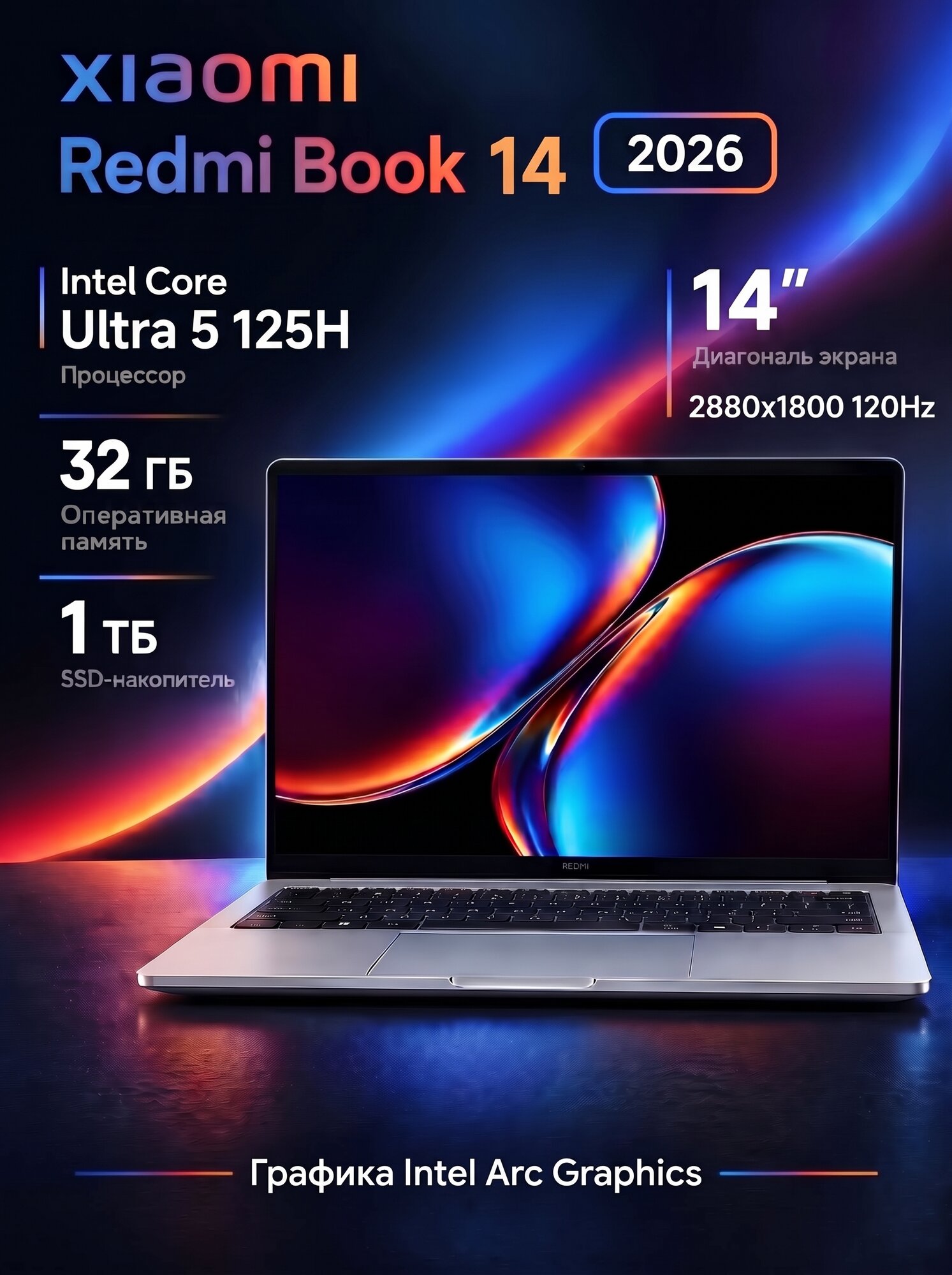 Ноутбук Xiaomi Redmi Book 14 (2026), 2880x1800 120Hz, Ultra 5 125H, 32ГБ/1 ТБ, Windows 11 Home, русская клавиатура