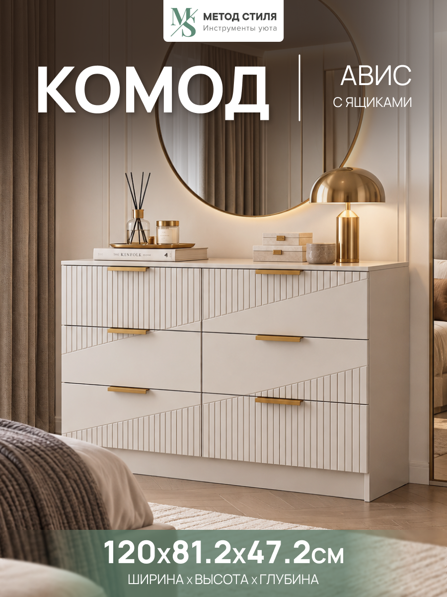 Комод Авис №2 (1200х812х472) Кашемир/Кашемир, модульный, мдф/ЛДСП