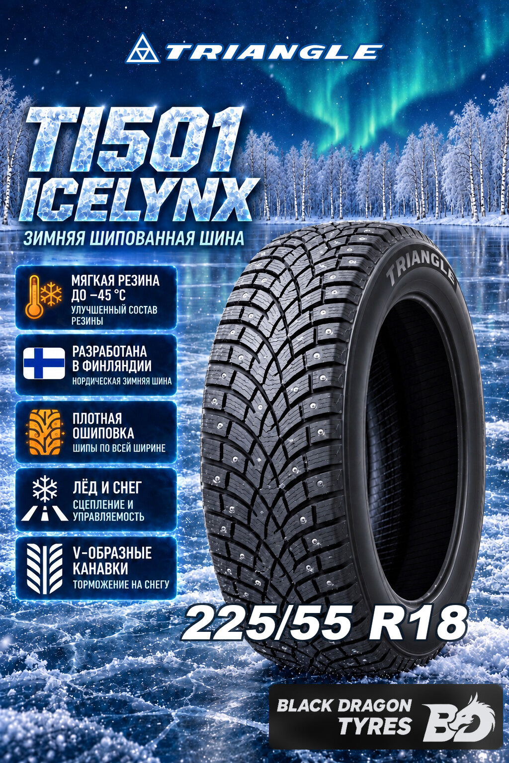 Зимние шины Triangle TI501 IcelynX 225/55 R18 102T , для легкового автомобиля
