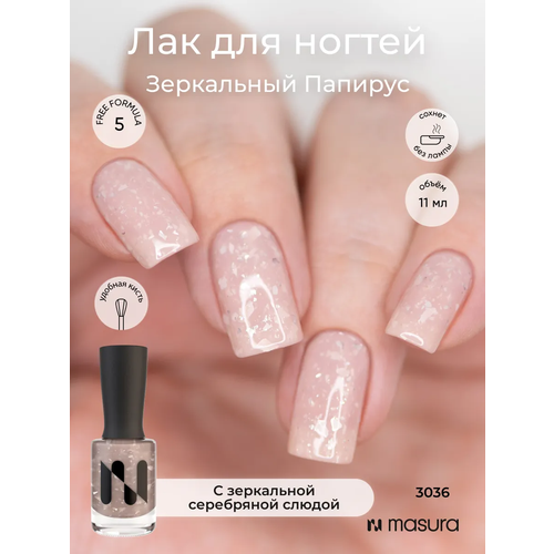 Лак для ногтей Masura Зеркальный Папирус, 11 мл