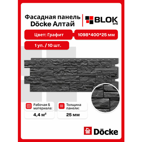 фото Docke панель фасадная алтай 1098х400мм s=0,44м2 графит - упаковка 10шт