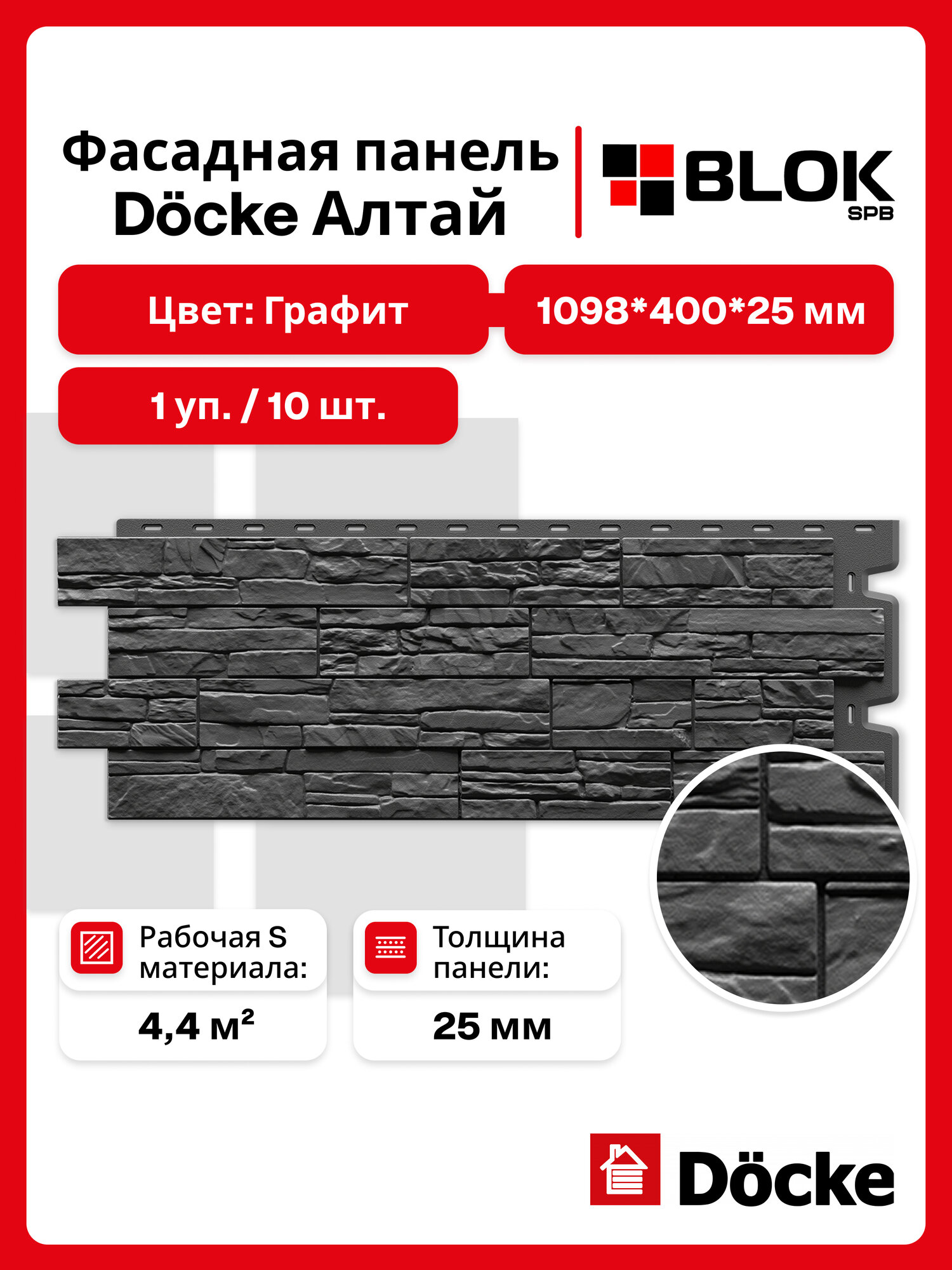 Docke Алтай Графит (1 уп. / 4,4 м2 / 10 шт.) 1098х400 мм, фасадные панели Деке