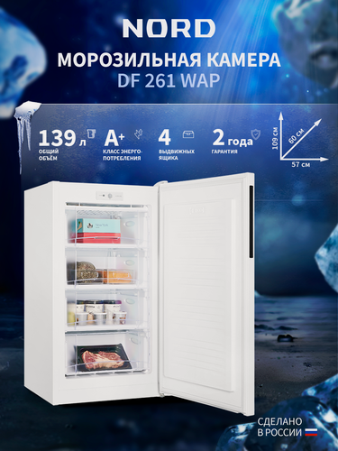 Изображение товара Морозильная камера NORD DF 261 WAP, объем 139 л, перенавешиваемая дверь, белый