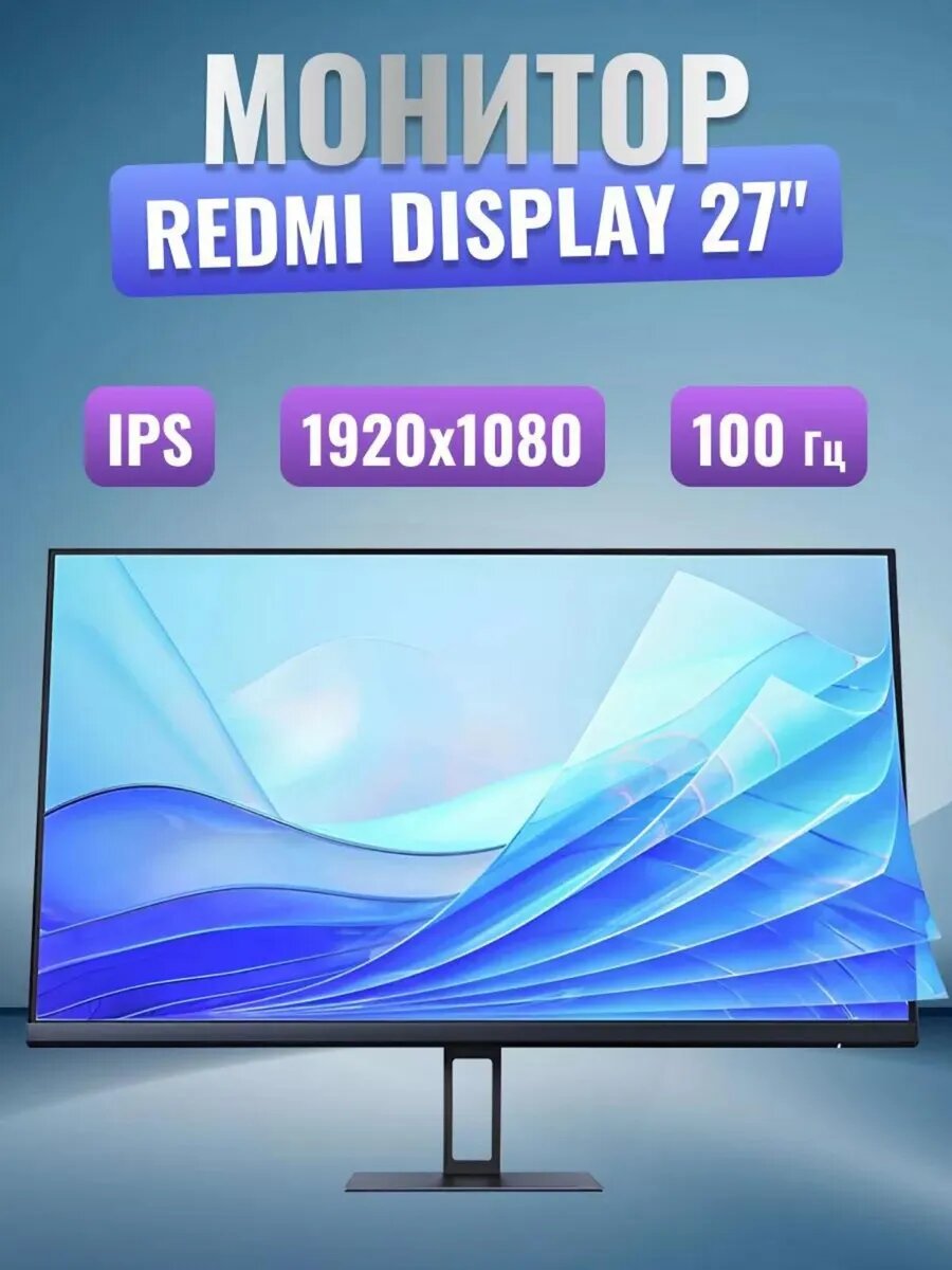 Монитор Redmi - 27" A27 Desktop Monitor, IPS, 100Hz, 6mc, FHD (1920x1080), HDMI+DP