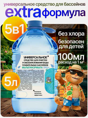 Изображение товара Химия для очистки бассейна 5 литров ПЭТ