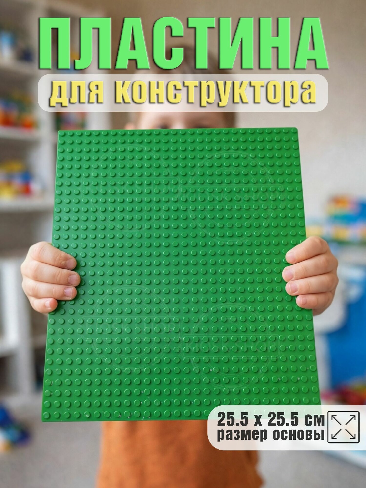 Строительная пластина для конструктора 25x25 см (32х32 высупов) / основа для конструктора