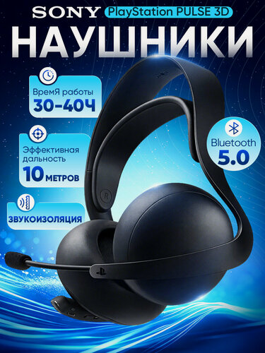 Изображение товара Беспроводная гарнитура Sony PULSE 3D Wireless Headset, черный
