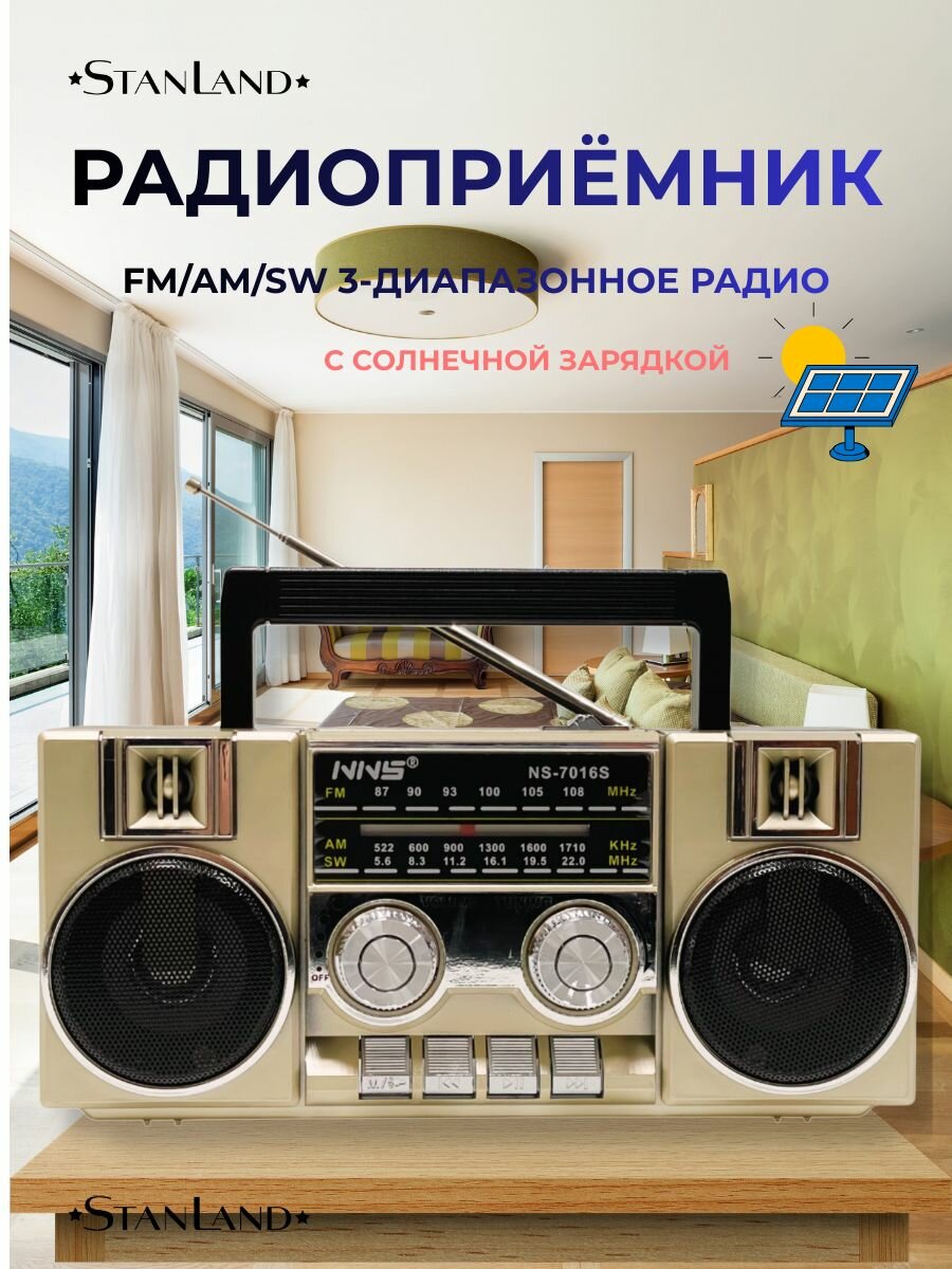 Радиоприёмник NS-7016S/Bluetooth/USB/MP3/WH