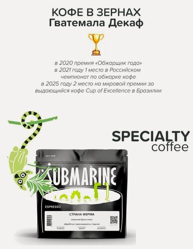 Изображение товара Кофе в зернах Submarine эспрессо декаф 200 гр