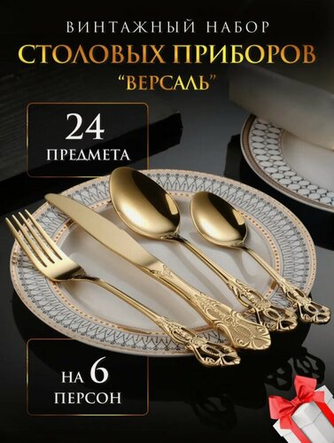 Изображение товара Набор столовых приборов на 6 персон 24 предмета