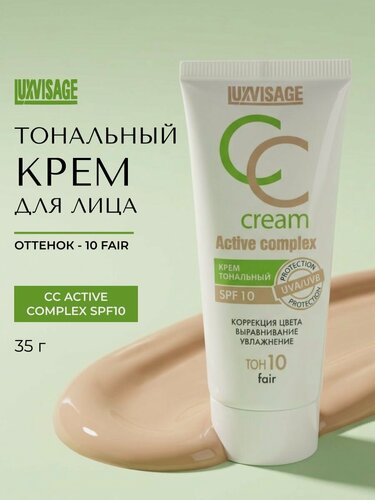 Изображение товара CC крем для лица Luxvisage Active Complex SPF10, Тон 10, 35 г