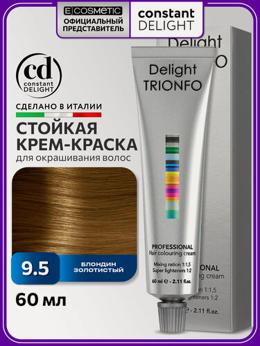 Изображение товара Краска для окрашивания волос CONSTANT DELIGHT Trionfo 9-5 блондин золотистый 60 мл
