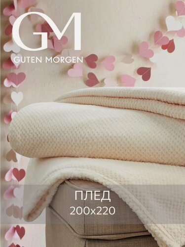 Изображение товара Покрывало (плед), Guten Morgen, Велсофт, Жаккардовый, Суфле, 200x220 см