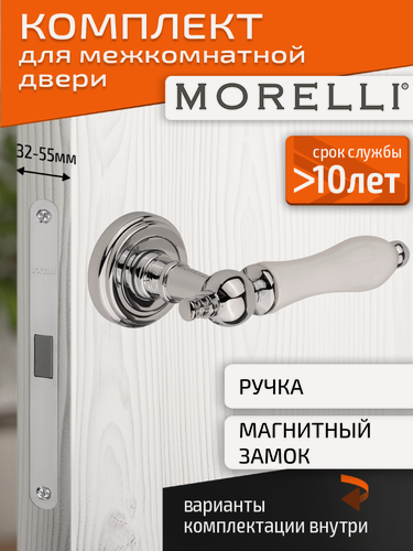 Изображение товара Комплект для межкомнатной двери Morelli ручка MH 42 CLASSIC PC/W + магнитный замок / хром/белый