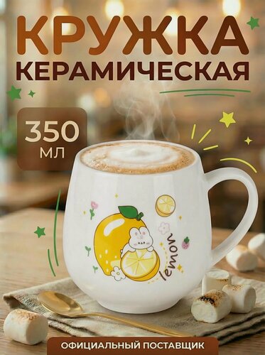 Изображение товара Кружка для чая и кофе керамическая PERFECTO LINEA Sweet fruits лимон 350 мл (17-401111)