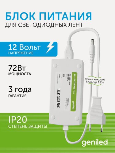 Изображение товара Блок питания для светодиодной ленты с вилкой 72 W 12V IP20