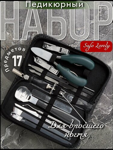 Изображение товара Педикюрный набор, с корректором, в футляре, нержавеющая сталь, черный