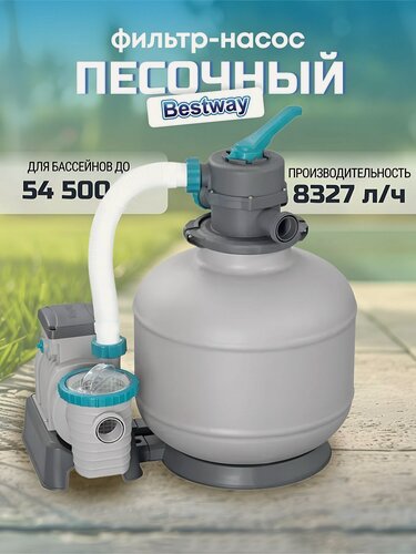Изображение товара Фильтр-насос песочный для бассейна Bestway 58499BW, 8327 л/ч