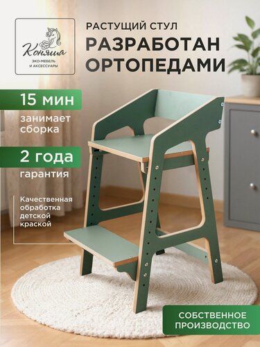 Изображение товара Растущий стул для детей для кормления детский