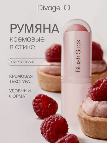 Изображение товара Divage Румяна для лица кремовые в стике Blush Stick тон 02 розовый