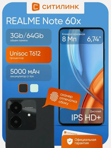 Изображение товара Смартфон Realme Note 60х RMX3938 64Gb 3Gb черный 3G 4G 2Sim 6.74" IPS 720x1600 And14 8Mpix 802.11 a/