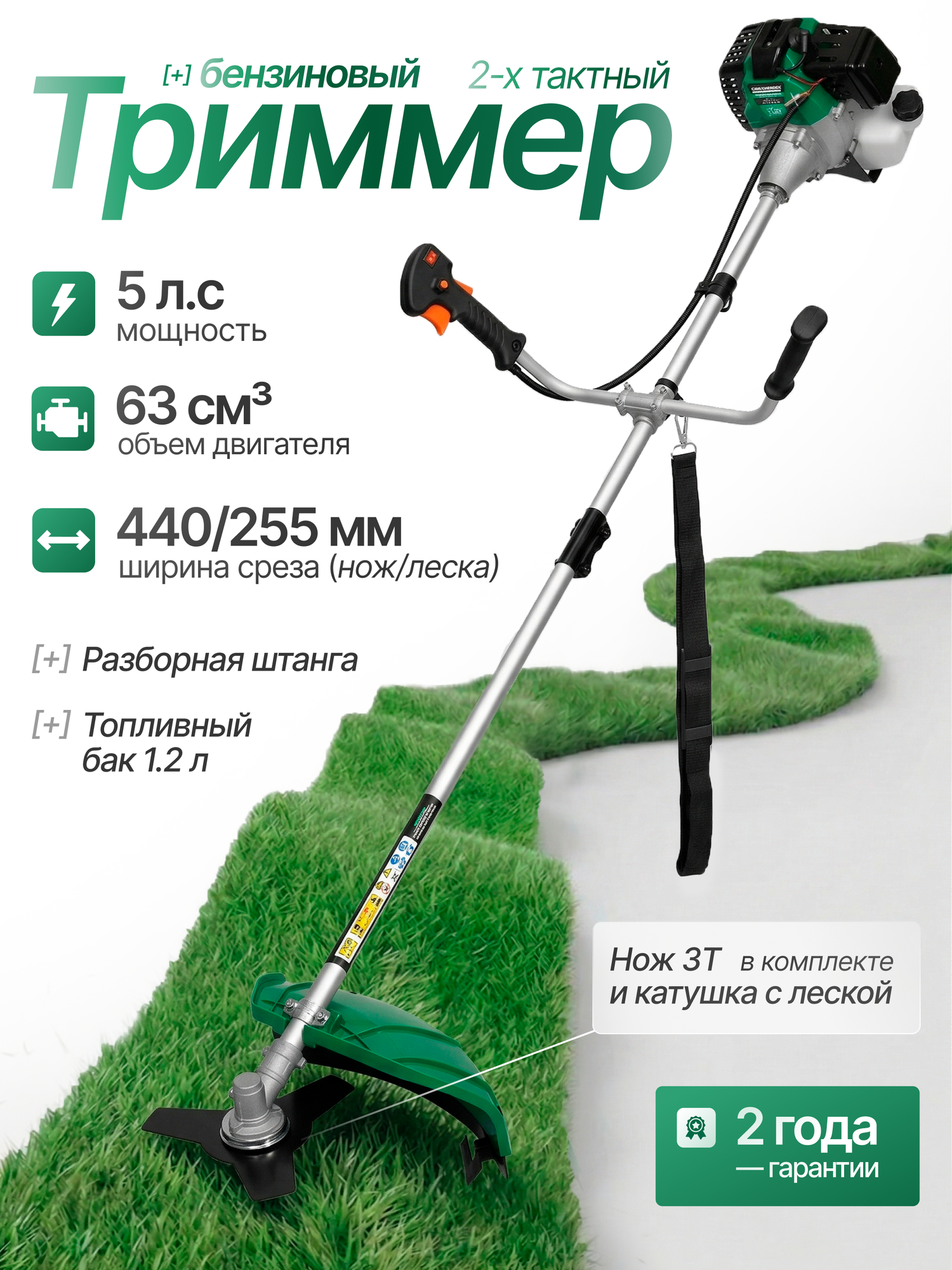 Триммер бензиновый / мотокоса Electrolite FR 630 ( 63куб/см, 5л. с, 1,2л бак )