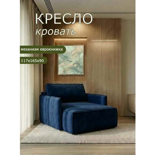 фото Кресло brendoss 441 раскладное, кресло-кровать, материал износостойкий велюр, цвет синий