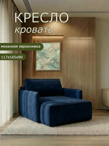 Изображение товара Кресло раскладное Брендосс 441 кресло-кровать, материал износостойкий велюр, цвет синий