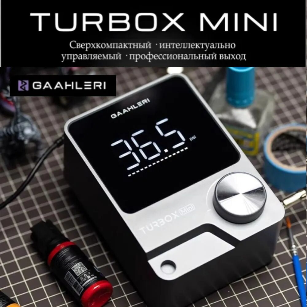 Воздушный насос Gaahleri TURBOX MINI, Тип Комплектующие для аэрографа