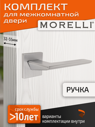 Изображение товара Комплект для межкомнатной двери Morelli / Дверная ручка MH 51 S6 SC / Матовый хром