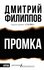 Промка