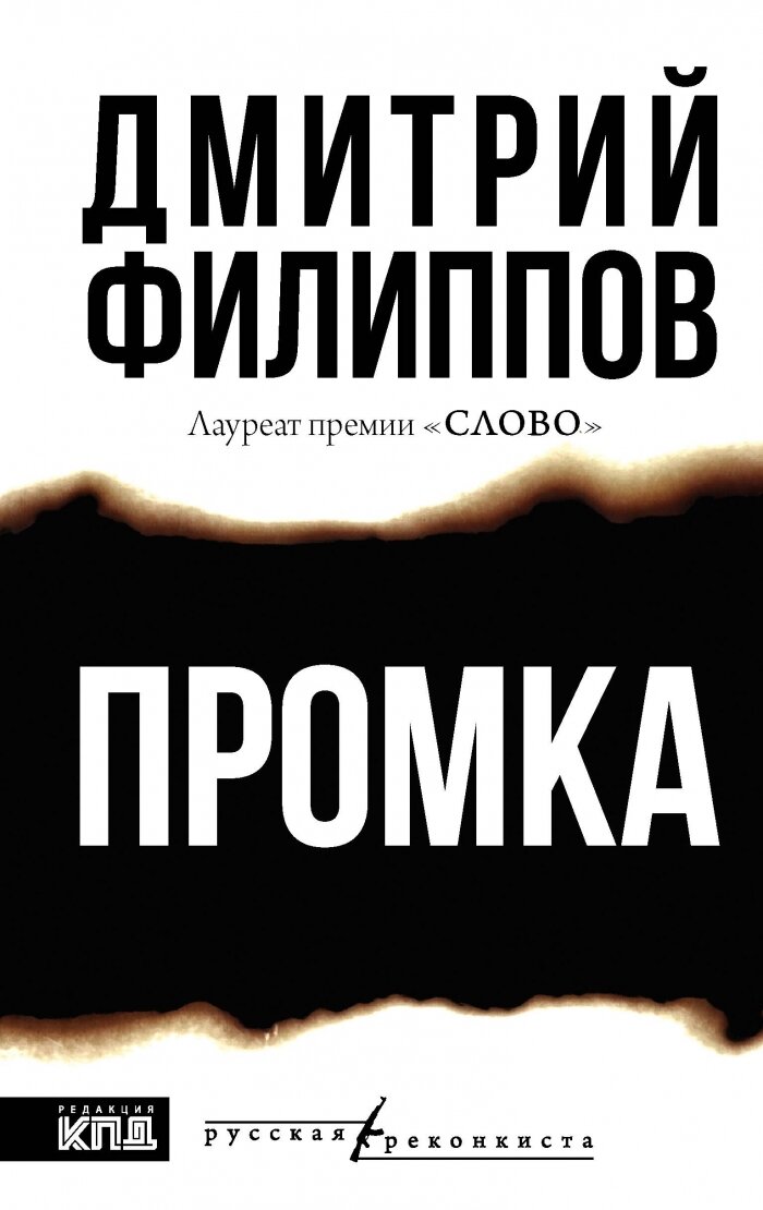 Промка