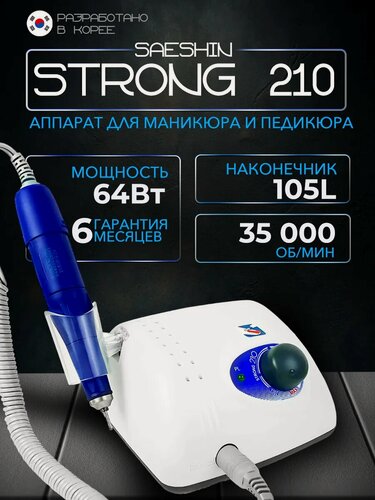Изображение товара Аппарат для маникюра и педикюра STRONG 210/105l профессиональный